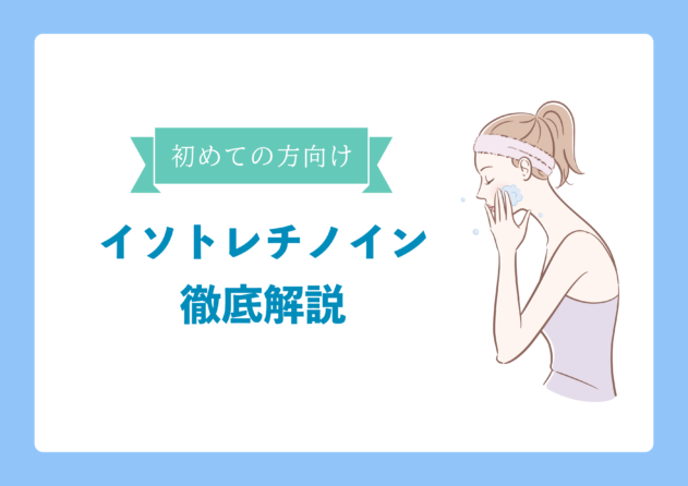 イソトレチノイン (1)-1